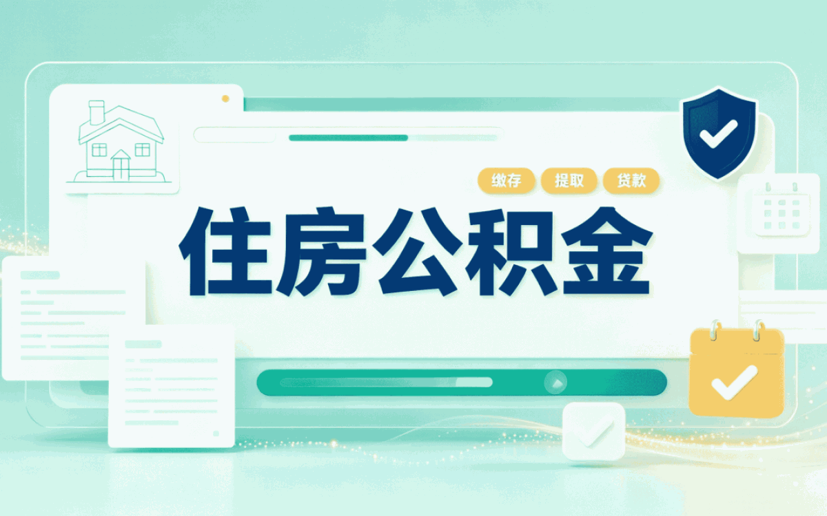 呼和浩特公积金合并销户是什么意思我头回办完